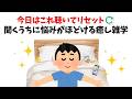 【今日はこれ聴いてリセット】聞くうちに悩みがほどける癒し雑学