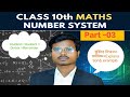 Class 10 Maths | Number System | Euclid Division Lemma | Full Concept + Questions | By Ankit Sir