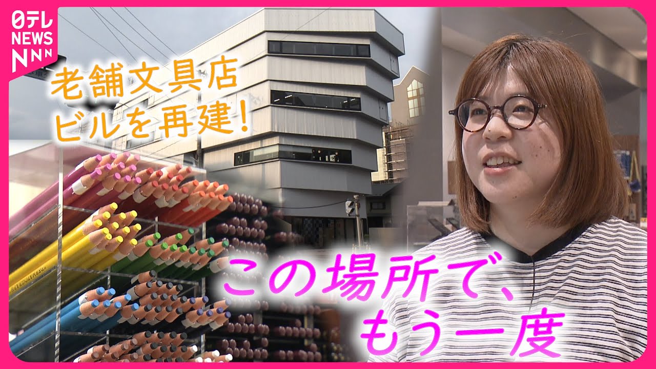 ただいま！】創業98年の老舗文具店 地震前の場所で再び営業 高まる新た