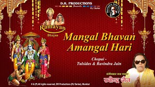 Mangal Bhavan Amangal Haari | Ramayan | Ravindra Jain | Ravindra Jain's Ram Bhajans