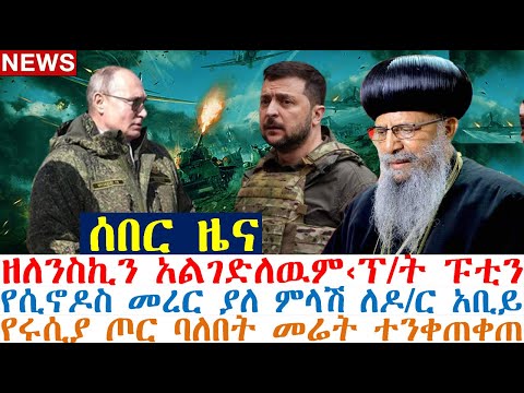 ቪዲዮ: የአንድ አርበኛ ትዝታዎች - ማንንም ይቅር አልልም