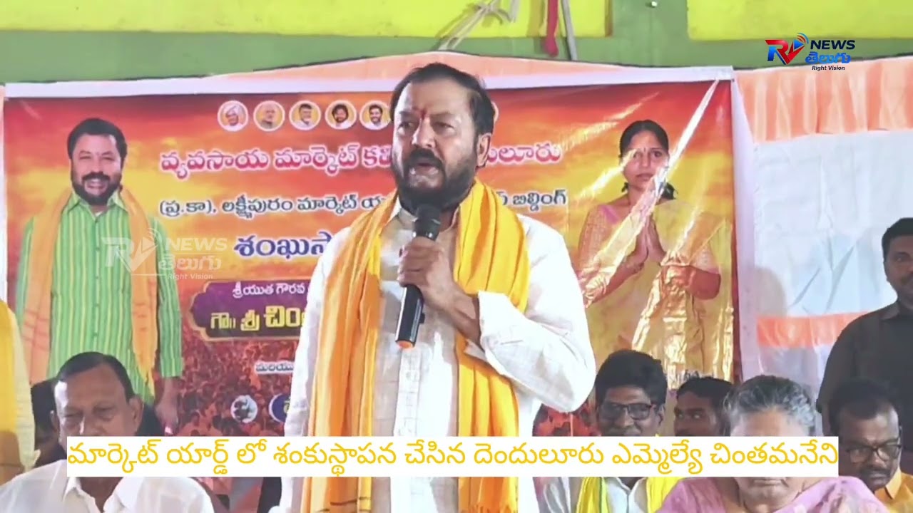 500 ఎకరాలలో కోకో హబ్  ఏర్పాటు  కి రంగం సిద్ధం |దెందులూరు ఎమ్మెల్యే చింతమనేని 