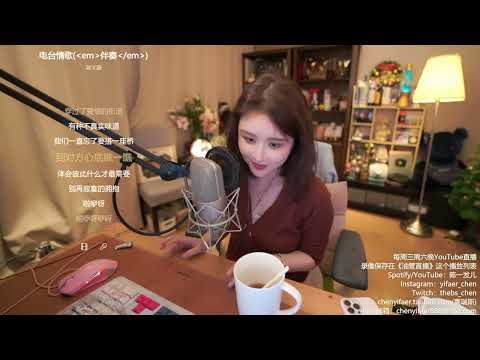 电台情歌 莫文蔚 陈一发儿 20220611