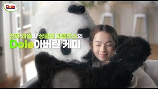 Dole 후룻컵 아버린케미 달콤 후룻 운명편 15초