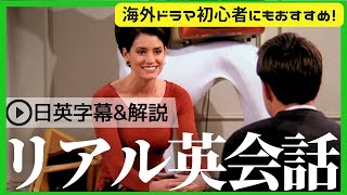 【海外ドラマ初心者におすすめ】フレンズでネイティブの英語を学ぼう#10