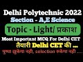 Science Delhi Polytechnic 2022 | science Delhi Dseu entrance 2022 | science Delhi CET 2022 | #dseu