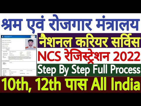 NCS Registration 2022 Kaise Kare | NCS Portal Registration 2022 | How to Fill NCS Form 2022