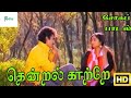 Thendral Kaatre || தென்றல் காற்றே கொஞ்சம் நில்லு || K. J. Yesudas, Janaki | Love Sad Song