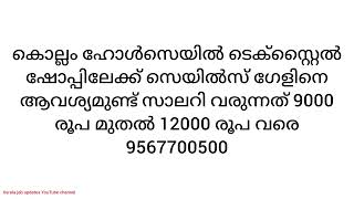 today Kerala job vacancy 2023 | latest Kerala jobs 2023 | #todayKeralajobs | #newKeralajobs
