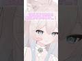7秒間見つめると恋に落ちるらしい...❕ #vtuber #新人vtuber #真白猫ミミィ #shorts