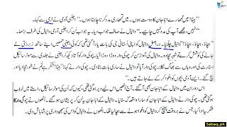Urdu Reading Comprehension (Story) سمجھ دار بچہ۔پڑھائی