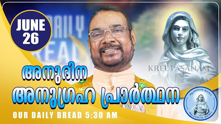 ജൂൺ 26 കൃപാസനം അനുദിന അനുഗ്രഹ പ്രാർത്ഥന | Our Daily Bread #kreupasanam #kreupasanammatha #കൃപാസനം