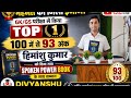 🎉 93/100 अंक लाकर हिमांशु कुमार बने टॉपर। सम्मानित हुए Spoken Power Book से #DivyanshuCoachingCentre