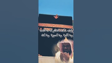 سعود الشريم دعاء مؤثر   #سعود #الشريم #اذكار  #سعود_الشريم  #رقية  #الحزب  #سورة #religion