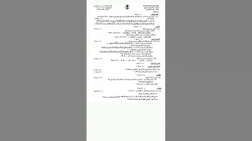 اسئلة الاسلامية 2025 دور الاول للصف السادس اعدادي Shortvideo Shorts Explore 