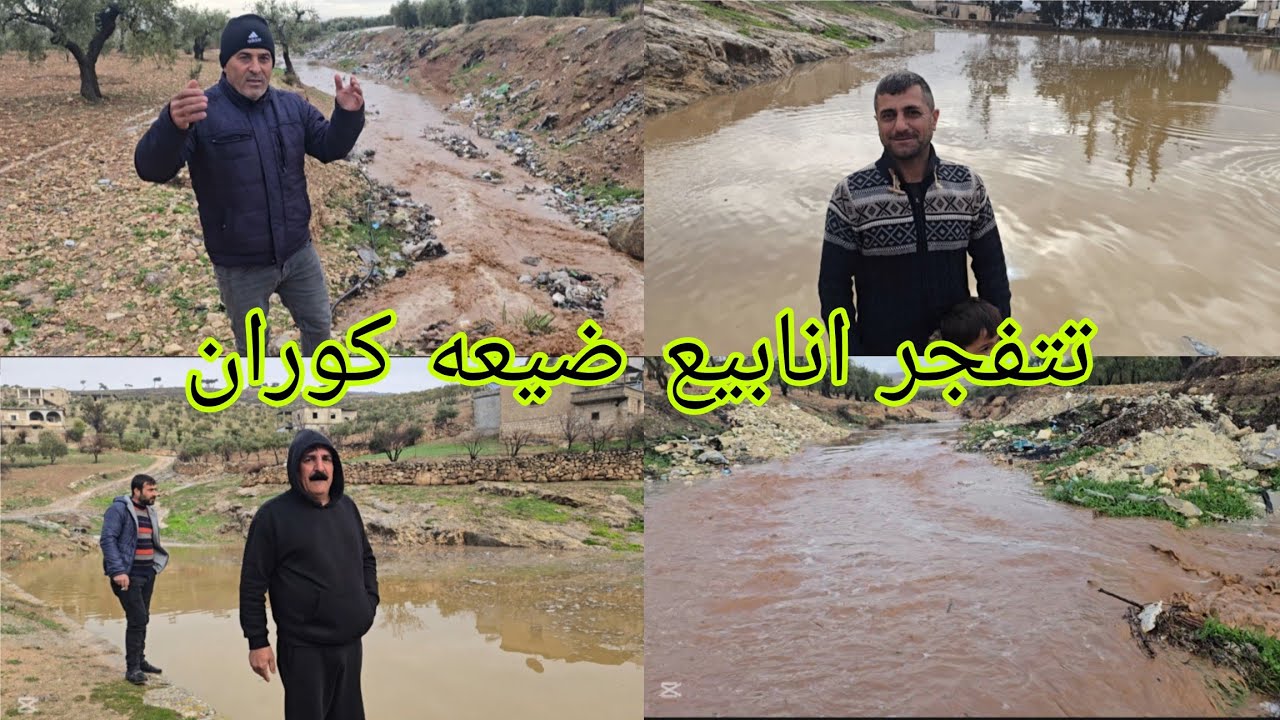 انا بيع ضيعه كوران تتفجر من السيول امطار#اكسبلور