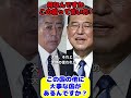 山上信吾氏・加賀孝英氏『この国って言い方なんですか?』 #参院選 #加賀孝英 #山上信吾