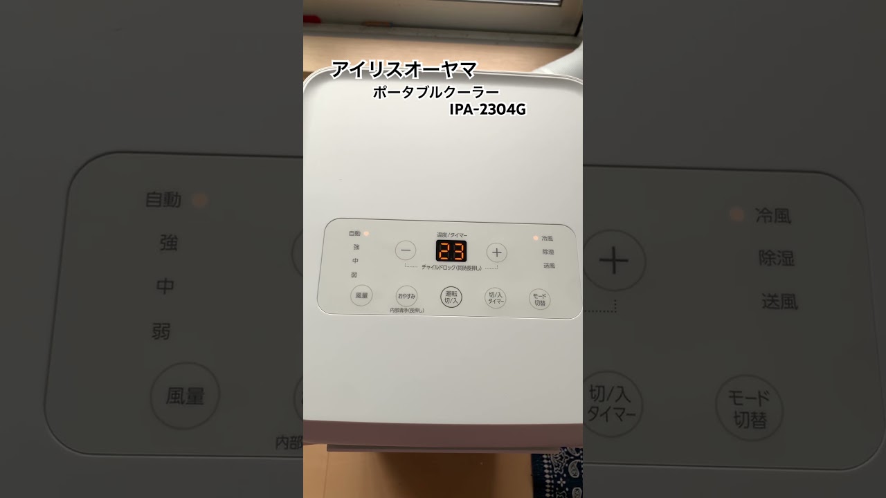 アイリスオーヤマ ポータブルクーラー IPA-2304G 2024年製 未使用 