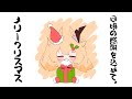 【 雑談 】いい子になれた?【 カガセ・ウノ/Sony Music VEE 】