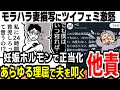 育児と仕事にモラハラ妻に悩む夫のマンガにツイフェミさんが大激怒！あらゆる理屈で妻を擁護、夫を叩く！