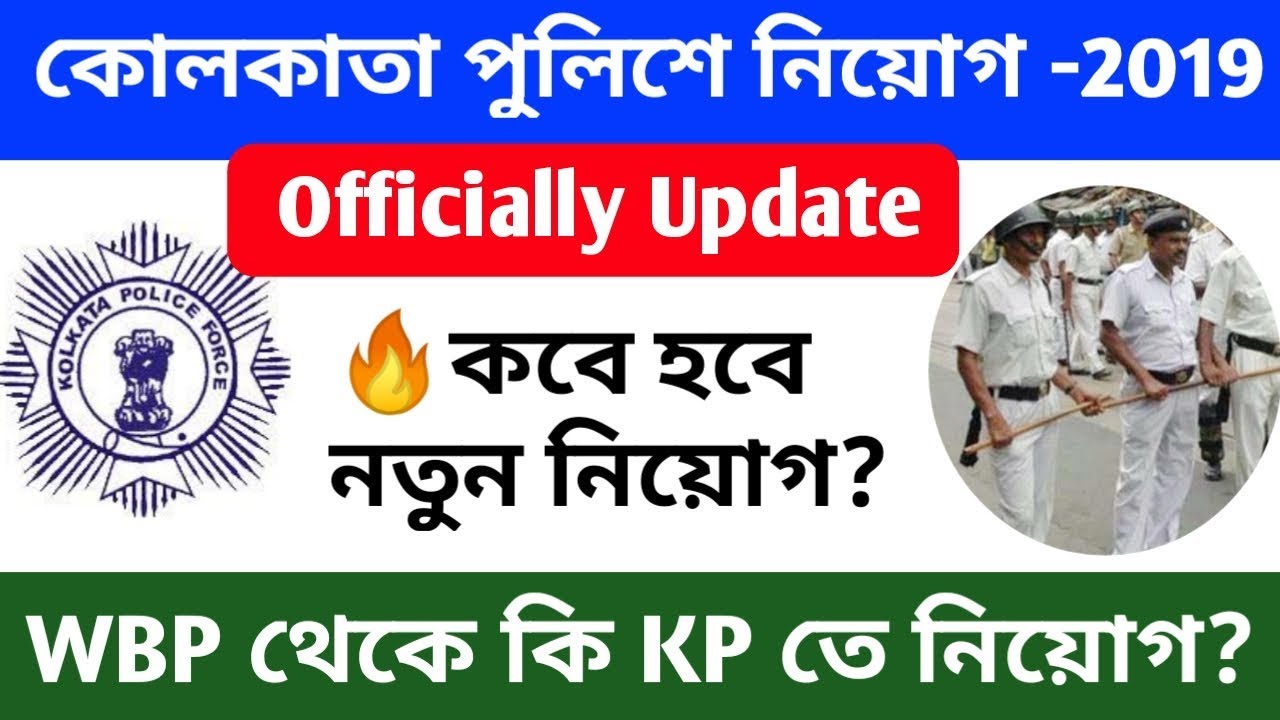 Kolkata Police Constable Recruitmennt 2019 Kolkata Police New Vacancy
