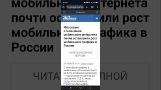 Блокировка мобильного интернета #shorts #интернет  #блокировка