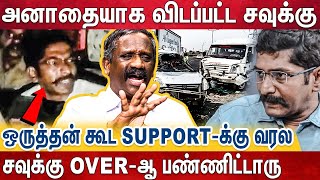 சவுக்கு மாட்டப்போராருனு கூட இருந்தவங்களுக்கு தெரியும்..அதனால் தான் ஒடிட்டாங்க | PANDIAN | SHANKAR