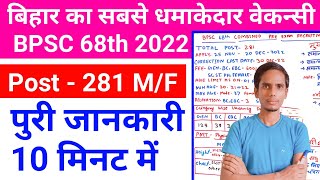 BPSC 68th New Vacancy 2022 | Bpsc 68th Vacancy syllabus 2022 | BPSC 68th Full Notification 2022