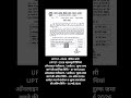 up tet notification out🔥🔥#education #uptet #notification#shreevidyapeethexamhub #ctet #exam