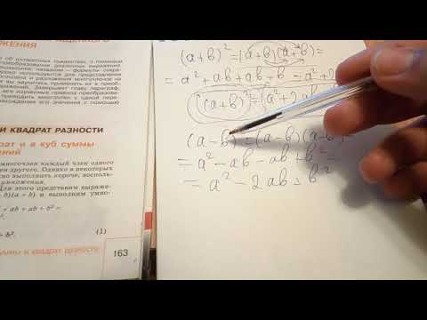 §12 32п. Возведение в квадрат и в куб суммы и разности двух выражений - Алгебра 7 класс Макарычев