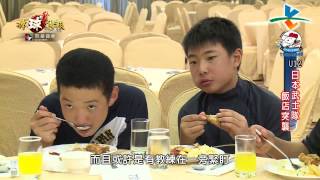 20150809凱基棒球週報【Nice Play】【U12日本武士隊 飯店突襲】