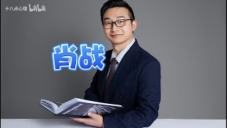 肖战：《藏海传》为何选择肖战饰演“藏海”？