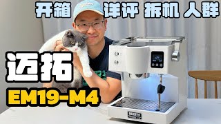 [Hardcore Review] Maxtor EM19-M4: A Hardcore Example of a Coffee Machine
