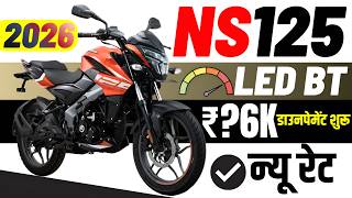 2026 Bajaj Pulsar NS125 LED BT Price | On Road Price | EMI ,DownPayment | Pulsar NS125 2026 Model