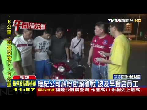 【TVBS】街頭槍戰主嫌！違規停車背包藏槍　遭警壓制