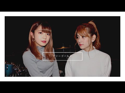 【弾き語り】マリーゴールド　cover スタジオアコースティックver.【女性シンガーソングライター】【ハモリ】
