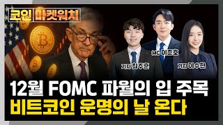 비트코인 5만달러 or 10만달러? 역사적 분기점 도착 l 코인 마켓워치