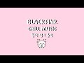 blackpink chill playlist | for relaxing, studying, sleeping..