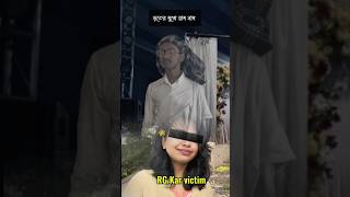 Exposed 💀 #exposed #relatable #reels #viralreels #westbengal #shorts