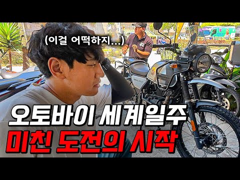 콜롬비아에서 산 중고 오토바이로 아메리카 대륙 일주