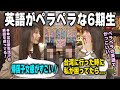 英語が堪能な6期生2人を明かす矢田萌華と森平麗心　乃木坂46