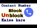 Number Block Kaise Karen || Contact Number Block Kaise Karen || #badhadeogam