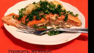 Красная рыба, запеченная в духовке с картошкой Красная рыба, запеченная в духовке с картошкой