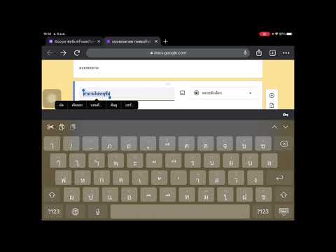 การสร้างแบบสอบถามจาก google form ด้วย Ipad ( หรืออุปกรณ์เคลื่อนที่ทุกชนิด )