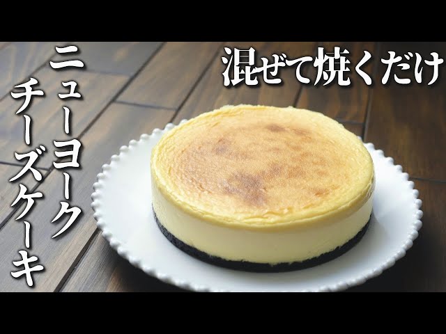Just Mix and Bake! Rich New York Cheesecake - YouTube