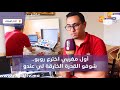 أول مغربي اخترع روبو شوفو القدرة الخارقة لي عندو والحلم ديالو يخدم فأكبر الشركات بالمغرب 
