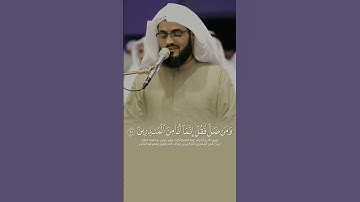 ايات من سورة النمل _بصوت الشيخ رعد الكردي #رمضان