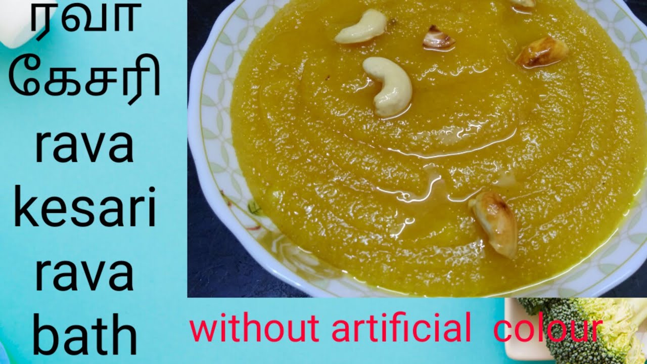 ரவா கேசரி /Rava bath /Rava kesari /suji bath without artificial colour