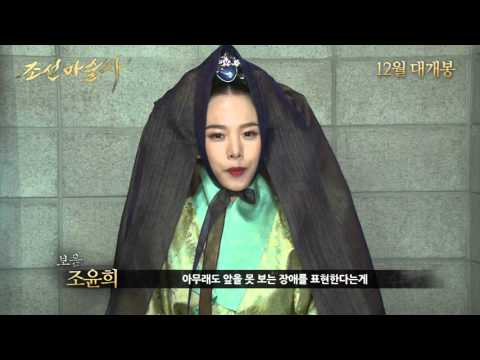 유승호 주연, 복귀작 [ 조선마술사 ] - 스페셜 비하인드 영상