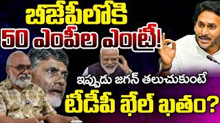 BJP New Political Game, Tensions Start In TDP | Jagan | Telugu Rajyam screenshot 2